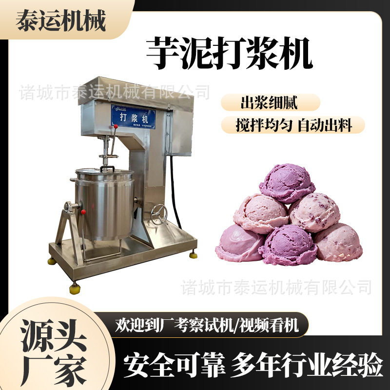 南瓜泥打浆机板栗泥打浆搅拌机奶茶店专用打浆机鱼肉嫩化机