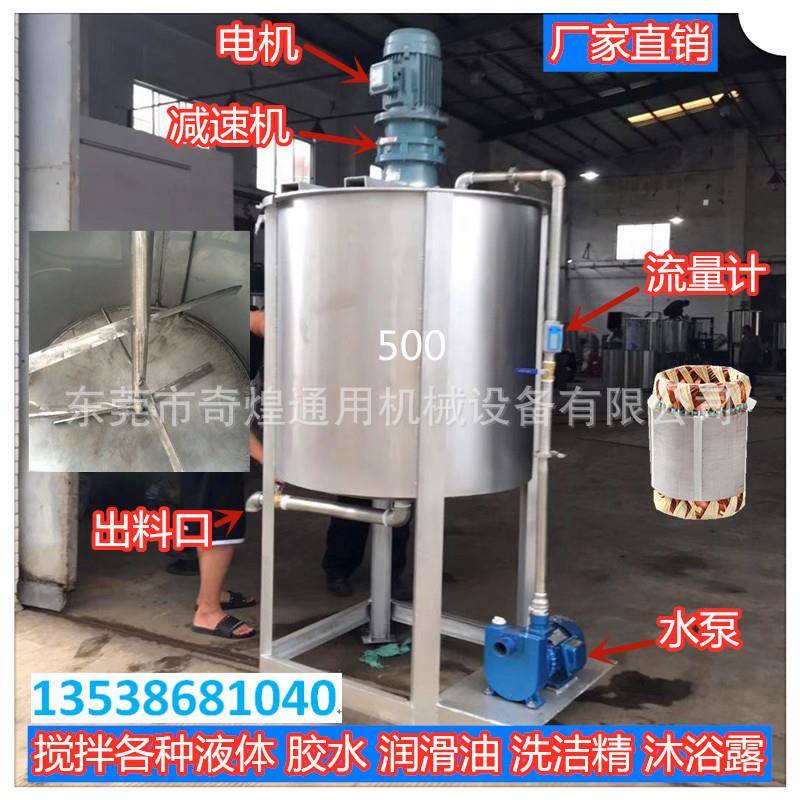 江苏不锈钢搅拌机 干湿清洗剂搅拌机 200公斤液体搅拌机生 产厂家
