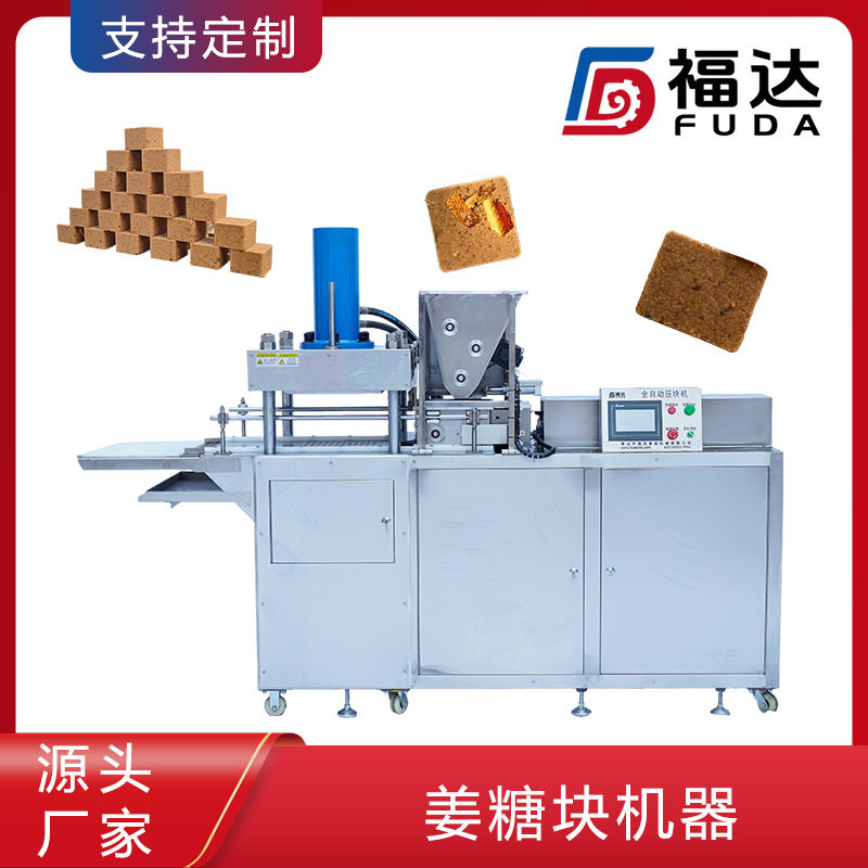 姜汁红糖成型机压实程度可调一机多用形状大小可定姜糖块机器