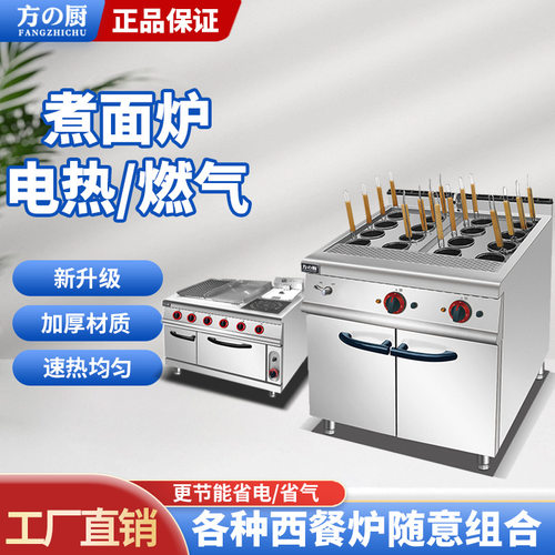方厨立式电煮面炉连柜座商用大型豪华炉12格煮粉炉连柜西式组合炉
