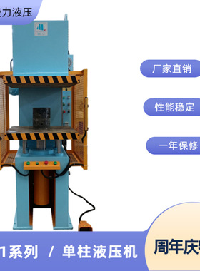 无锡厂家专业定制 Y41系列非标单柱液压机 多功能单臂C型油压机