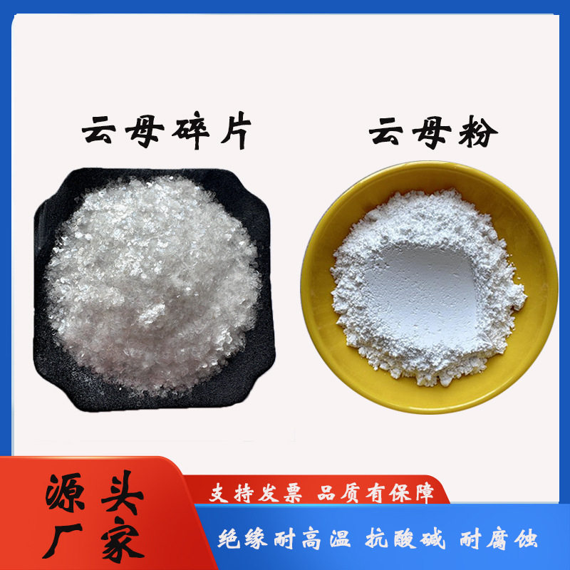 云母粉 云母碎片 涂料油漆焊条用云母粉 绝缘材料阻尼材料用现货.,畜牧/养殖物资,饲料添加剂,淘宝优惠券,粉丝福利购,淘宝优惠卷