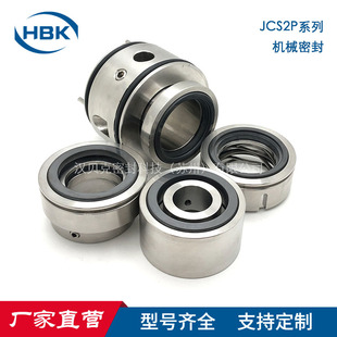 量大价优 厂家 JCS2 JCS2A JCS2P型双端面弹簧补偿机械密封件