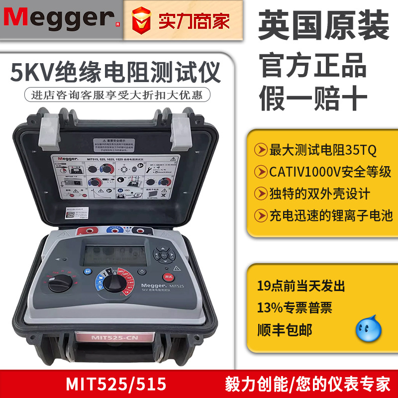 绝缘电阻测试仪Megger MIT515/525/1025/S1-568兆欧表高压摇表