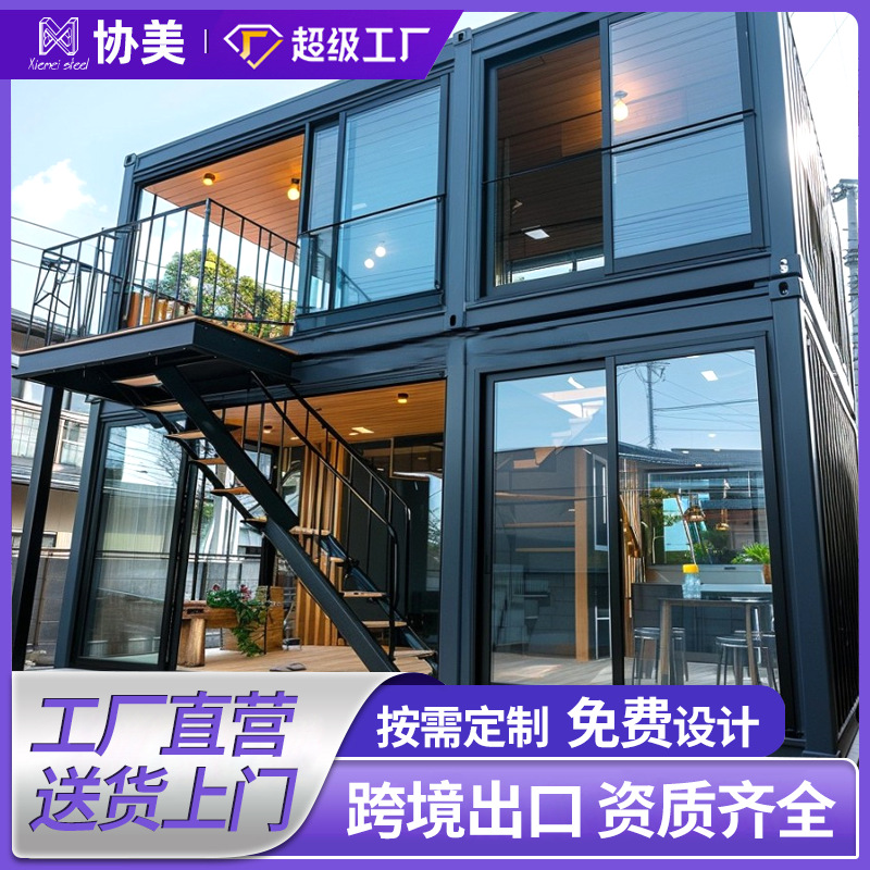 集装箱板房带装修住人箱房轻钢别墅简易快拼箱房家用活动板房