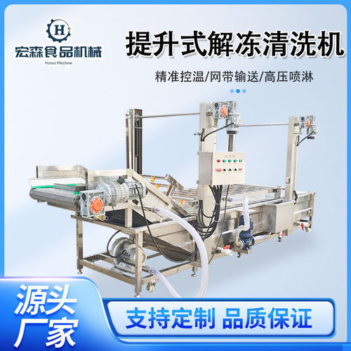 连续式鸭货加工解冻卤煮全套设备海产品解冻流水线鱼盘虾盘化冻机