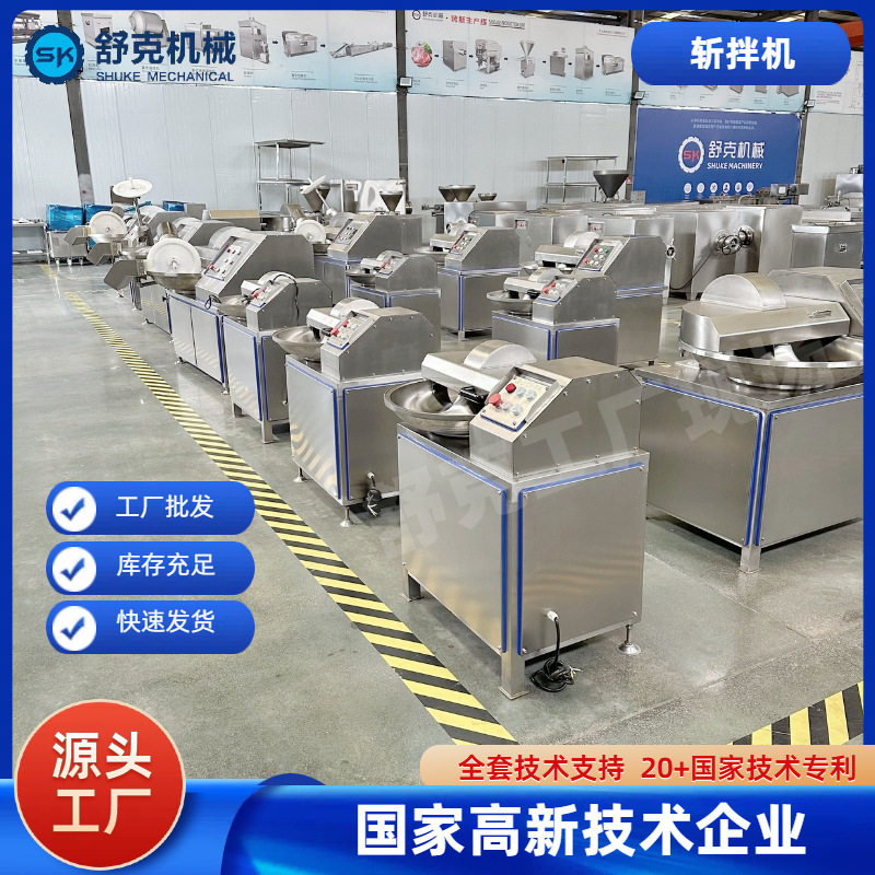 开盖停机自保护蔬菜粉碎80型斩拌机 葱姜蒜玉米肠斩拌机