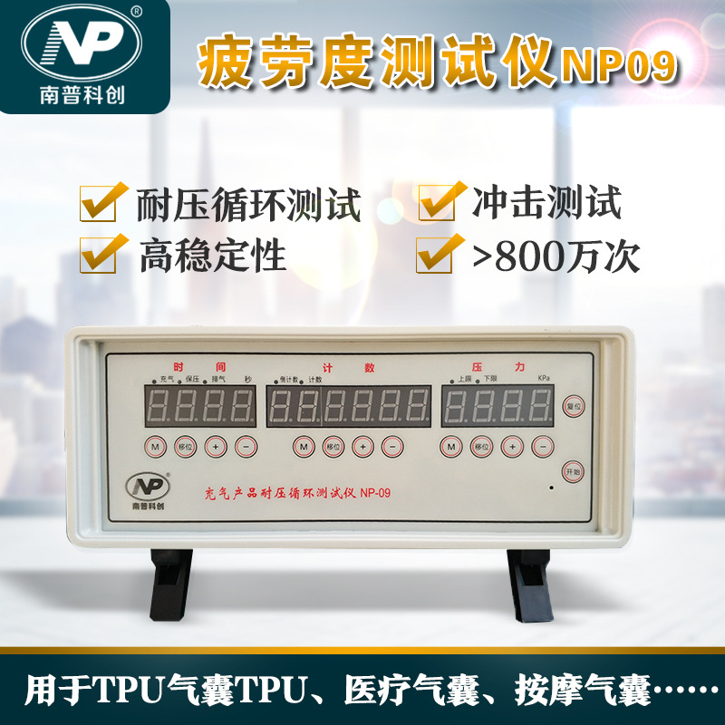 TPU气囊使用寿命测试NP09  PVC充气产品充气耐压测试 充放气测试