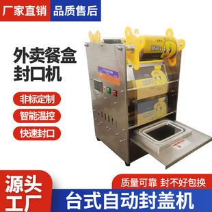 塑料封盖机全自动薄膜封口机外卖餐盒 台式 熟食卤味外卖打包机