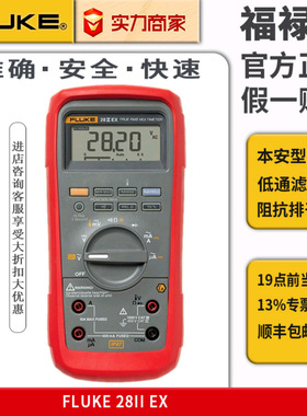 福禄克数字万用表Fluke 28II Ex本安型防爆真有效值高精度万用表