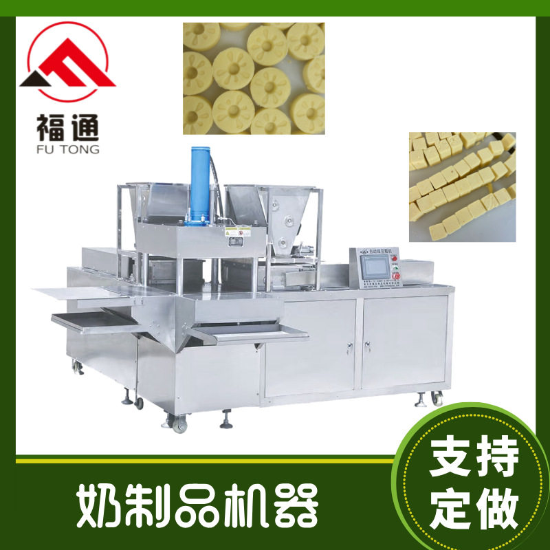 福通压块紧实的奶制品压块机奶片设备形状花纹可定的奶制品机器