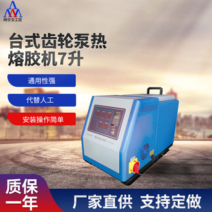 台式 热熔胶机 齿轮泵热熔胶机7升智能自动喷胶机小型滚胶机过胶机