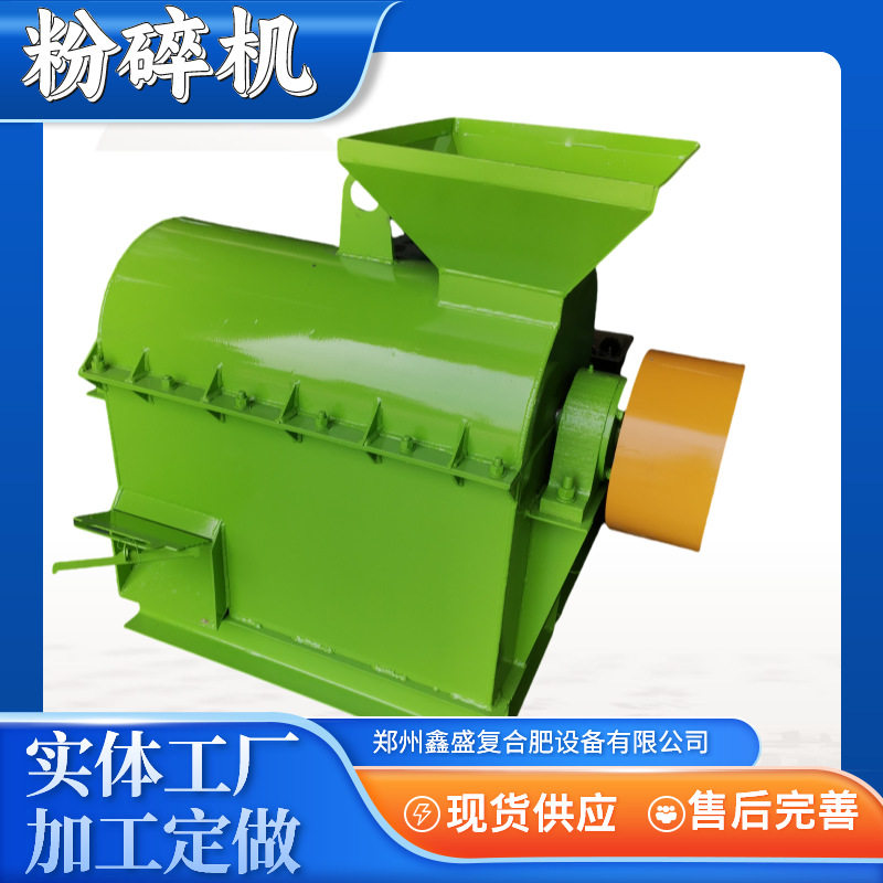 定制简易粉碎机发酵牛粪粉碎机械中小型全套有机肥加工设备生产线