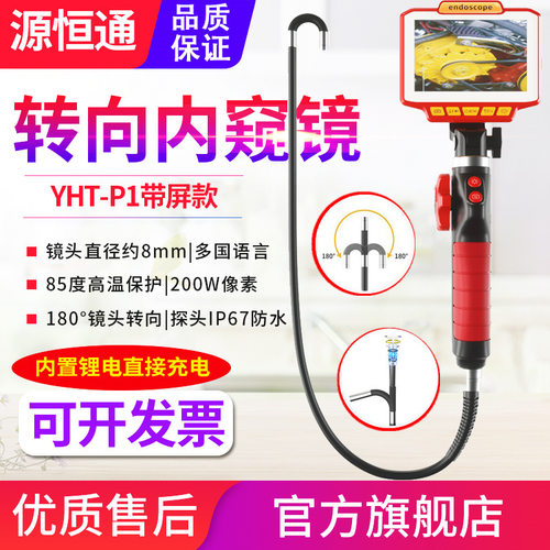 源恒通高清转向内窥镜YHT-P1/W1发动机维修积炭内缸管道观察镜