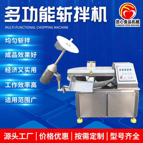斩拌机厂家供应速冻丸子鱼豆腐肉泥立式斩拌机 40 80 125型斩拌机