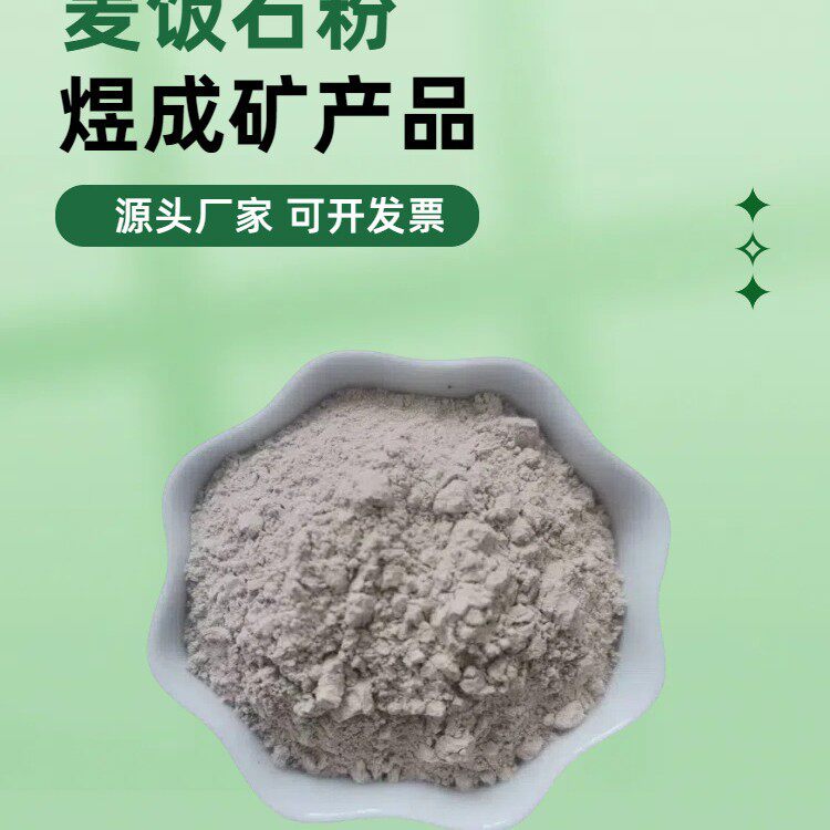 现货供应麦饭石粉 土壤改良肥料用麦饭石 净水处理麦饭石颗粒
