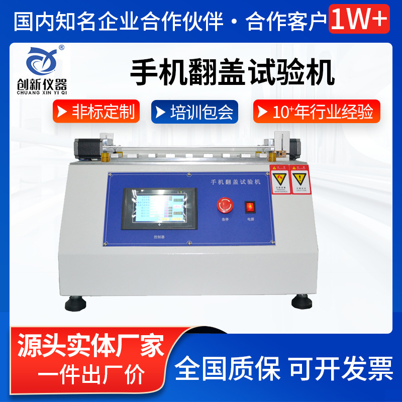 翻盖寿命试验机手机电脑平板疲劳寿命测试仪折叠屏弯折开合扭力