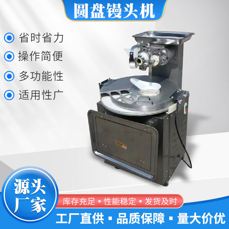 厂家  不锈钢馒头机 圆馒头成型机 圆盘馒头机 商用馒头机,清洗/食品/商业设备,馒头机,淘宝优惠券,粉丝福利购,淘宝优惠卷