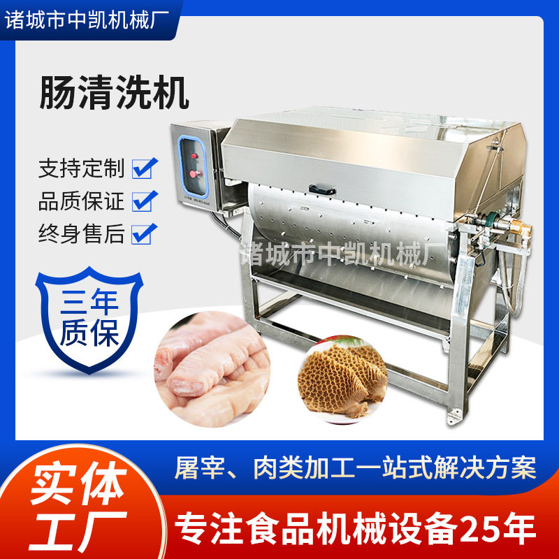 牛肠猪肠清洗机 屠宰加工设备 全自动牛羊猪肚洗肚机 肥肠清洗机