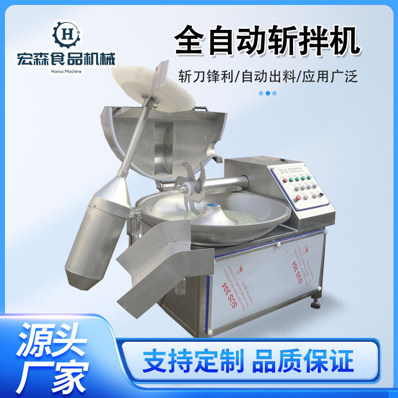 商用拉丝蛋白斩拌机肉馅鱼丸肉泥斩碎设备大型双速80型变频斩切机