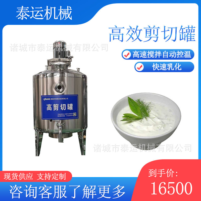 500L立式高剪切罐高切剪乳化罐全套复原乳生产设备牛奶乳品生产线