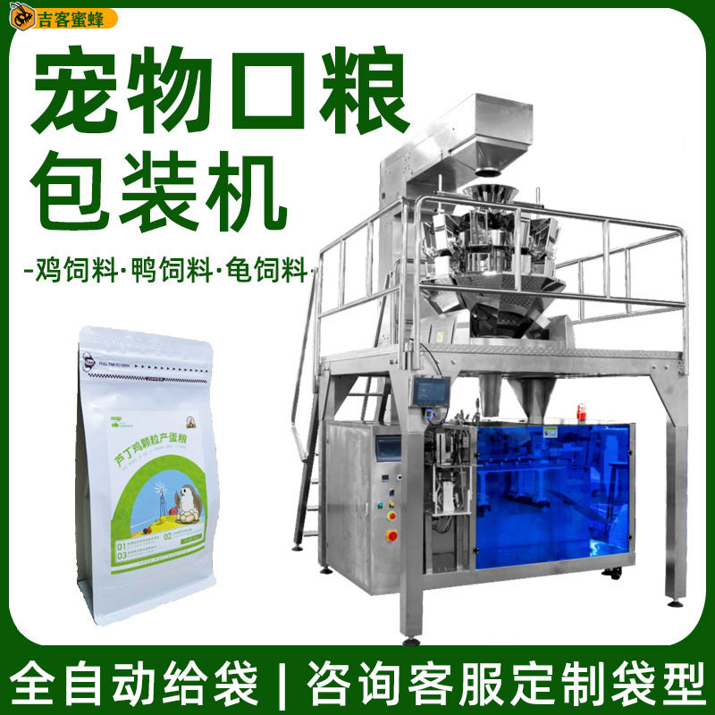 宠物饲料包装机芦丁鸡柯尔鸭口粮颗粒包装机多功能给袋式包装机