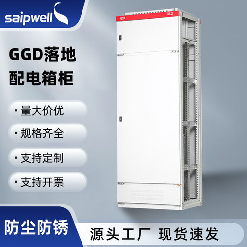 斯普威尔GGD配电柜仿威图控制柜电容柜厂房计量柜PLC变频柜配电箱
