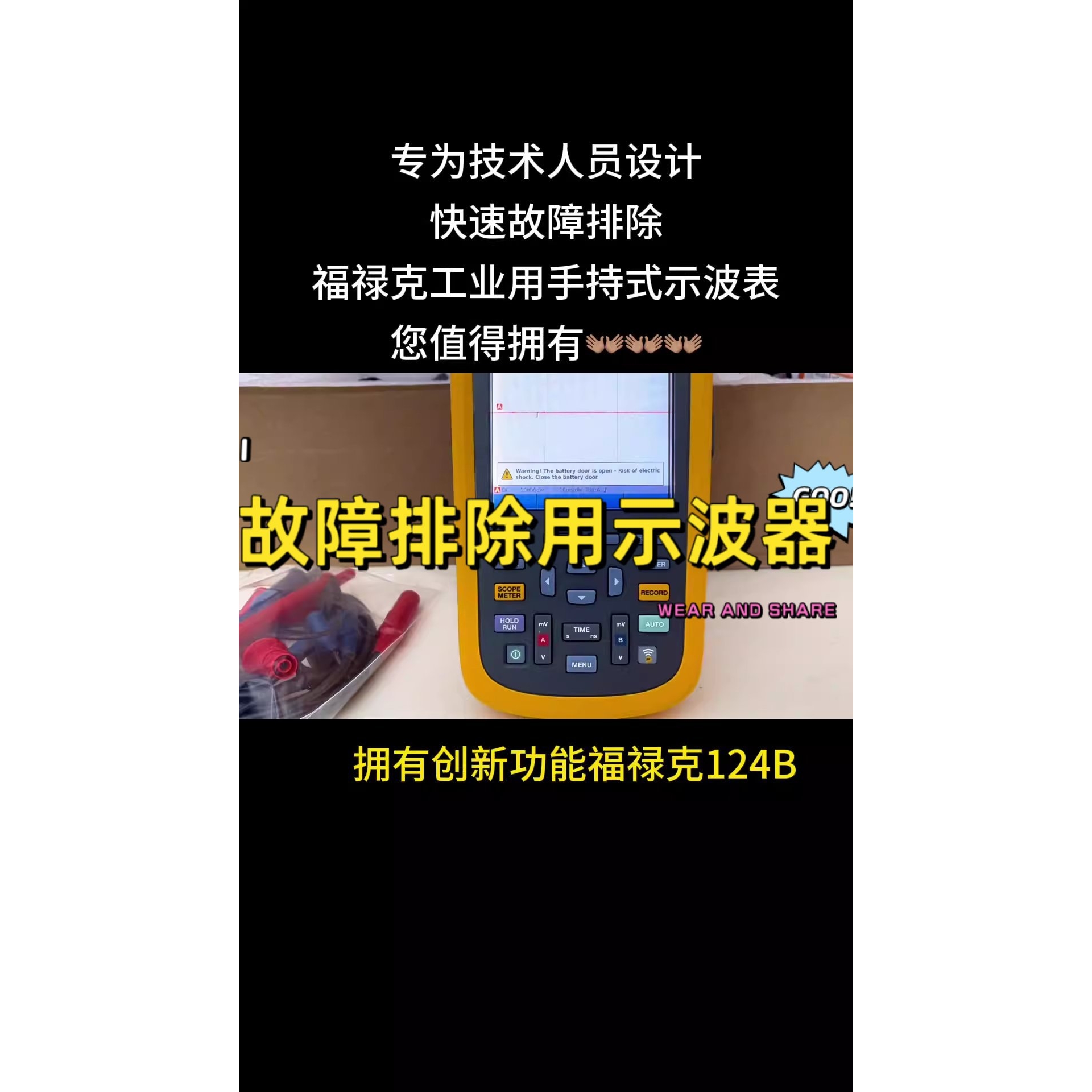 福禄克示波器FLUKE 123B/124B/125BS手持高精度电能功率示波表