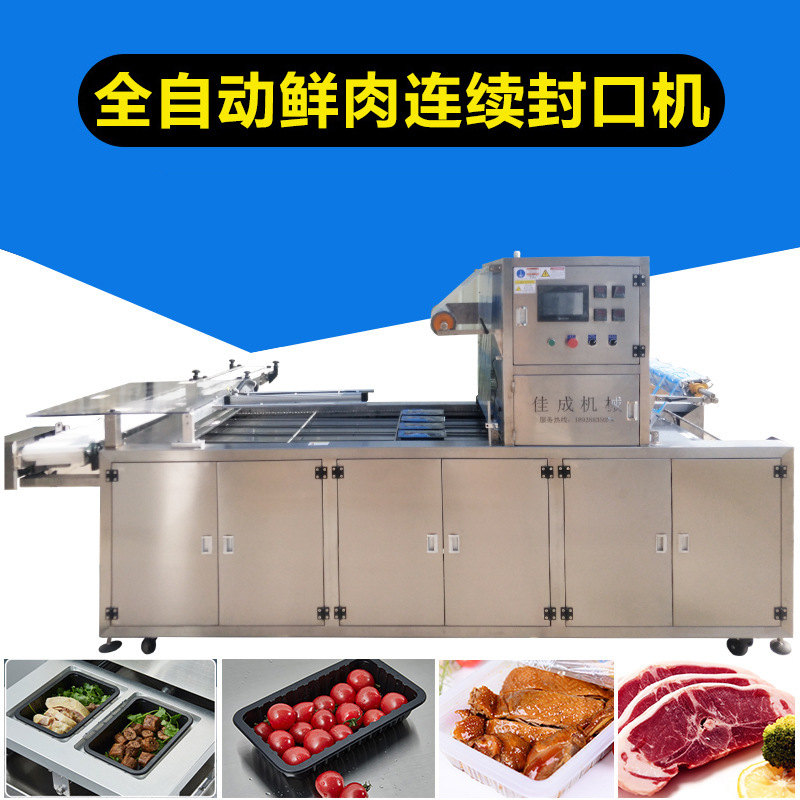 气调真空保鲜包装机生鲜肉果蔬封膜机预制菜充氮气锁鲜盒封口机