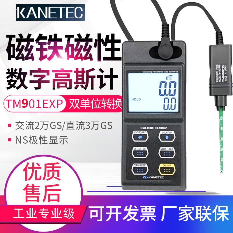 日本强力高斯计TM-801EXP升级为TM901EXP高精度特斯拉计交直流