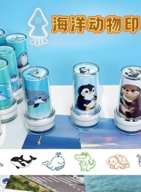 海洋动物卡通儿童印章