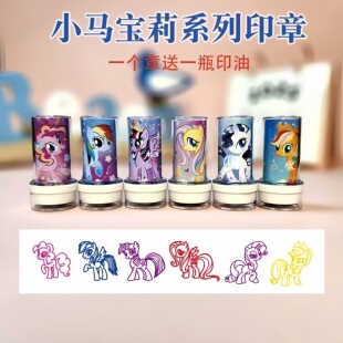 小马宝莉系列儿童卡通圆形印章可爱女孩宝宝幼儿学生奖励礼品玩具