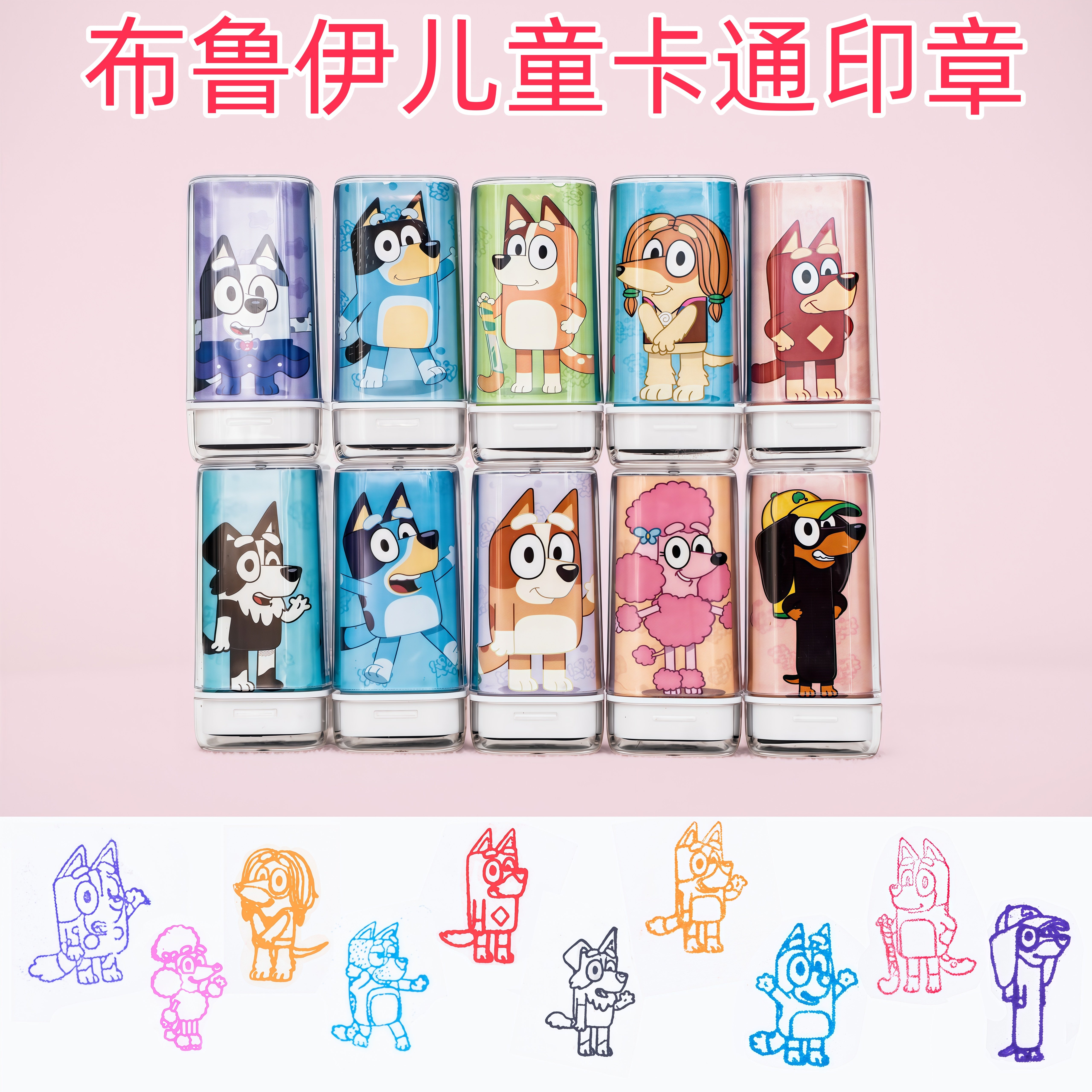 布鲁伊卡通儿童印章宾果图片