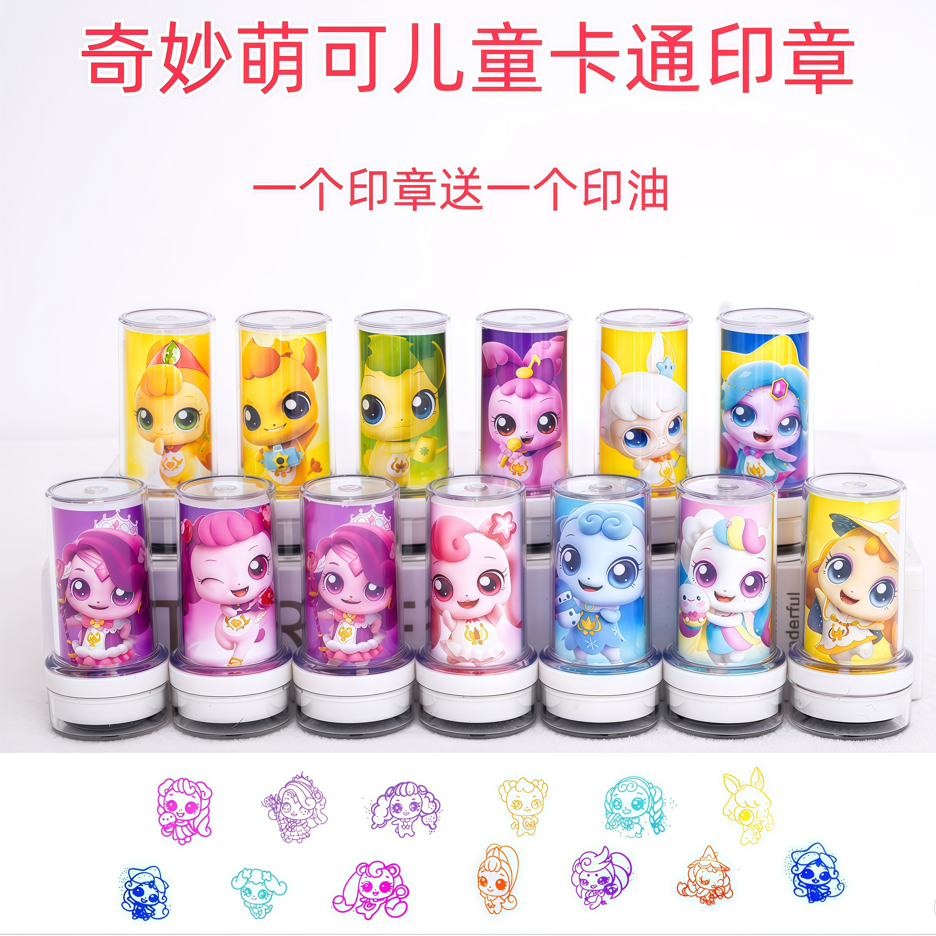 奇妙萌可卡通儿童印章爱心极光萌可宝宝奖励盖章玩具学生奖励图章