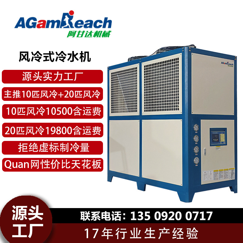 工业冷水机模具降温冻水机10匹20HP风冷式制冷机注塑冷冻机冰水机