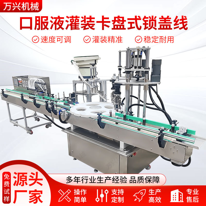 口服液灌装锁盖机玻尿酸饮料酵素白酒定量灌装锁螺纹盖设备生产线