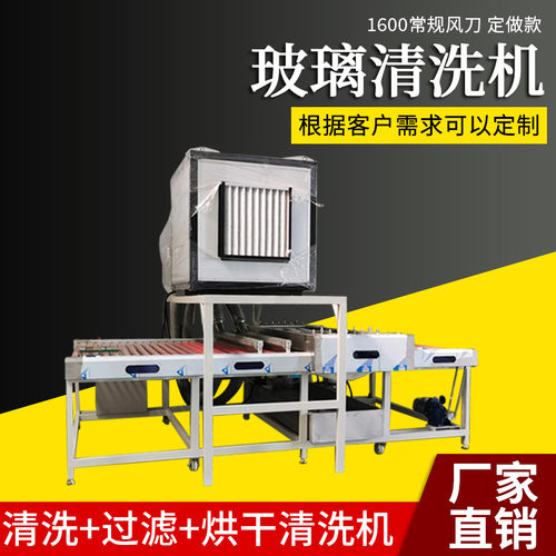 1600风刀型 玻璃清洗机玻璃洗片机不锈钢机身