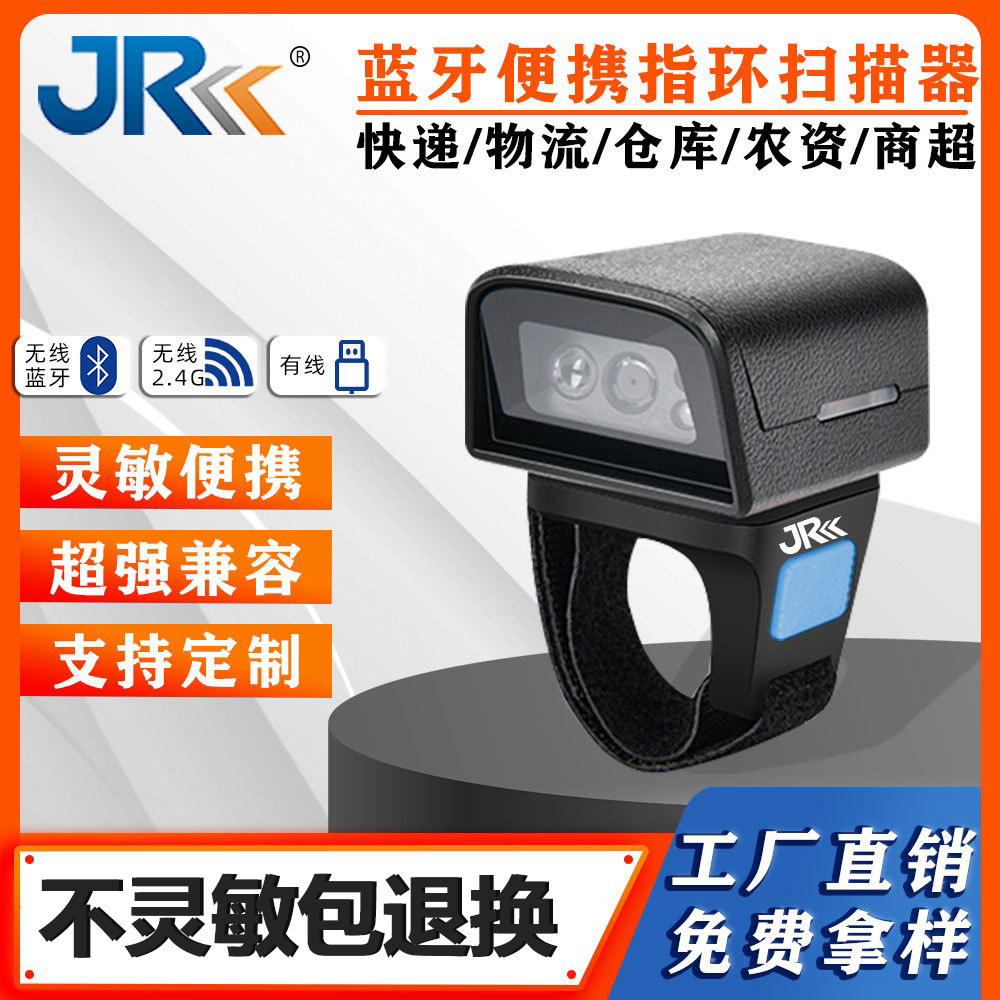 指环扫描器二维迷你蓝牙小型无线扫码枪穿戴式快递货物条码枪精锐