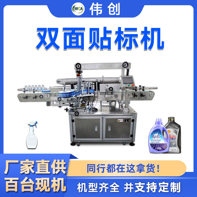 双面贴标机扁瓶沐浴露油污净贴标签机全自动双侧面洗衣液贴标机