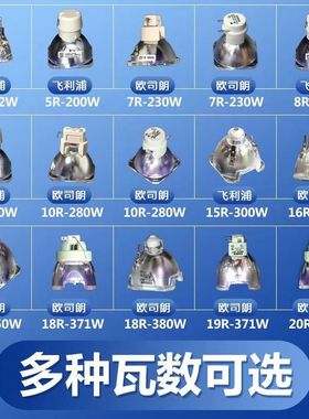 光束灯泡230w260w280w295w300w330w350w380w371w专用光束灯灯泡