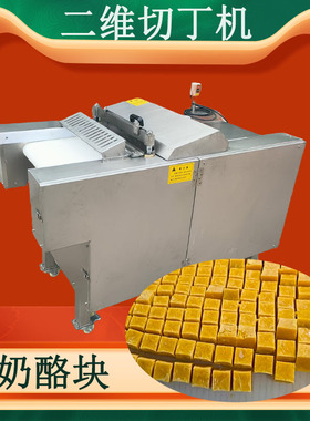 鸡肉粒切丁机 冻板切块 不锈钢二维切丁机