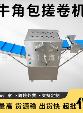 牛角包成型机商用羊角包可颂面团搓卷Croissant Rolling Machine