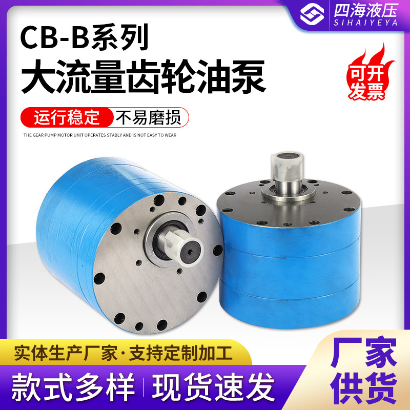 CB-B160/200/500大流量齿轮油泵CB-BM250XT/CB-B300齿轮油泵