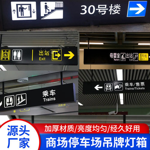 LED商场地下车库停车场吊牌灯箱 不锈钢地铁导向牌发光灯箱指示牌