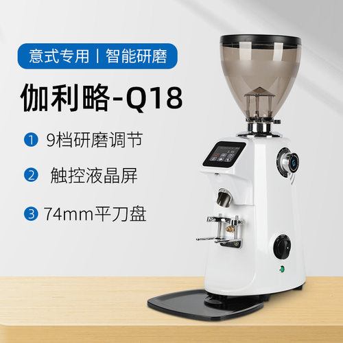 伽利略 Q18定量磨豆机 家/商用电动数控专业意式咖啡豆研磨机专用