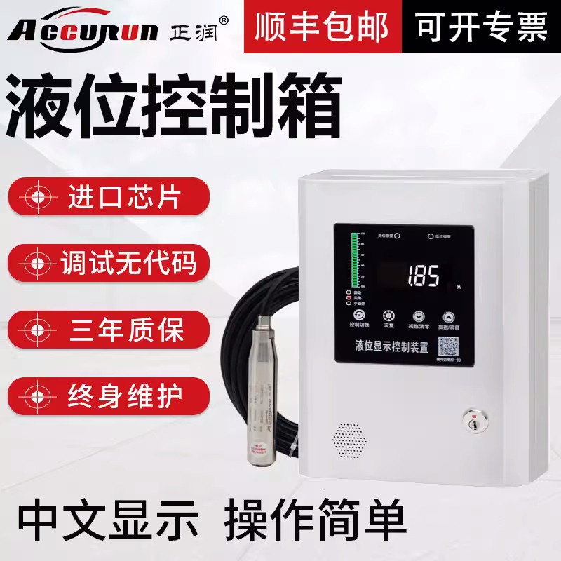 正润液位控制箱液位水位显示器中文显示报警电子液位计厂家
