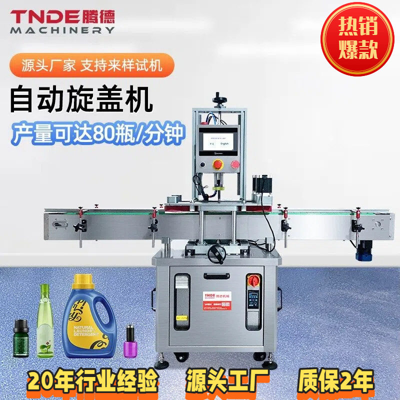 高速伺服旋盖机洗衣液指甲油玻璃水多功能螺纹盖拧盖机锁盖机,五金/工具,贴标机,淘宝优惠券,粉丝福利购,淘宝优惠卷