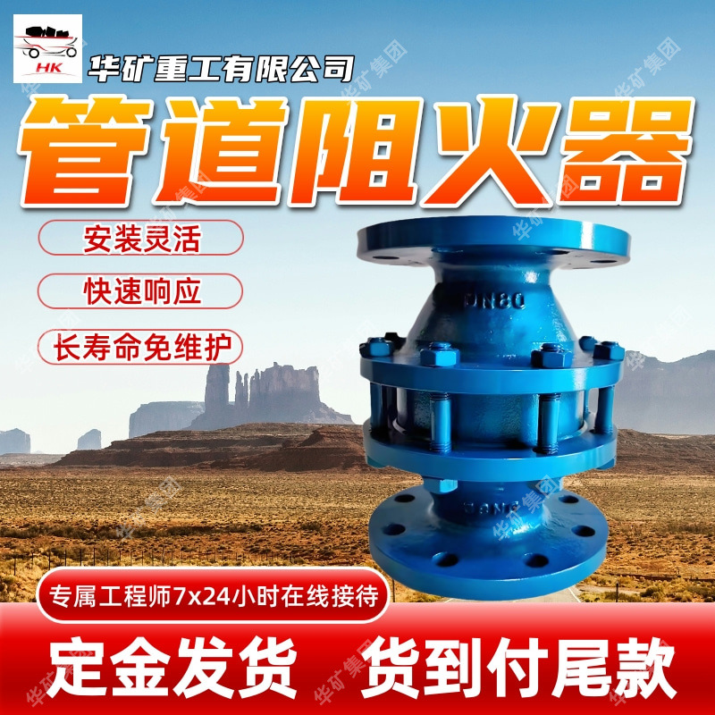 安装灵活管道阻火器 快速响应阻火器 GZW-50不锈钢管道阻火器