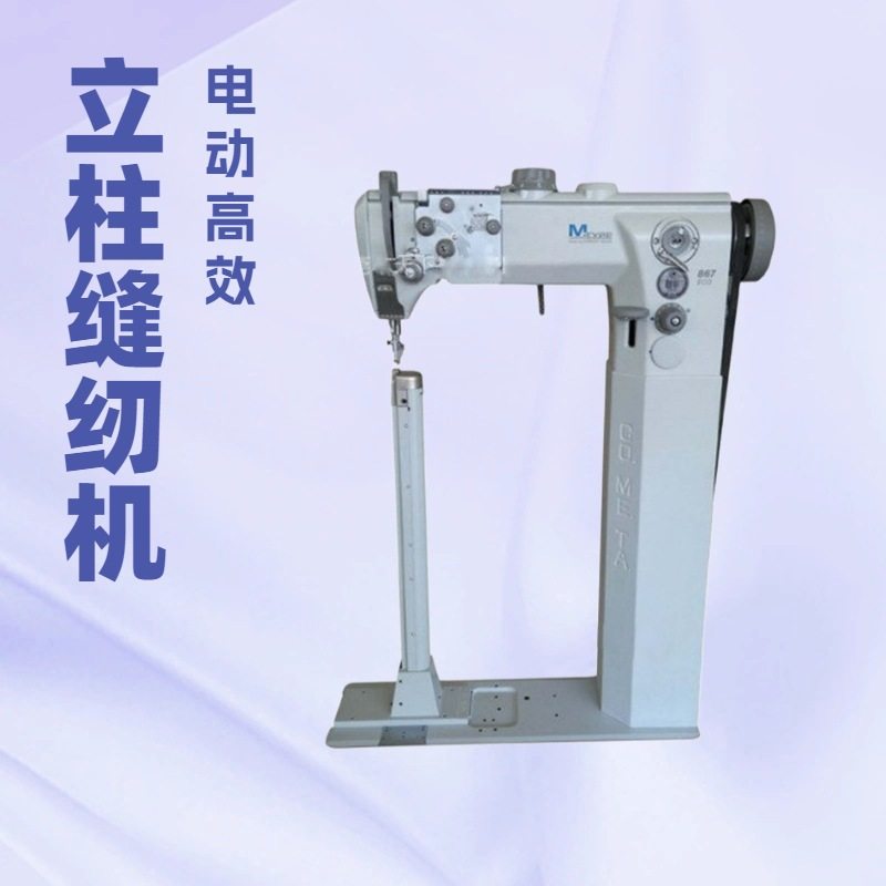 供应 立柱综合送料缝纫机 特种缝纫机,居家布艺,缝纫机,淘宝优惠券,粉丝福利购,淘宝优惠卷