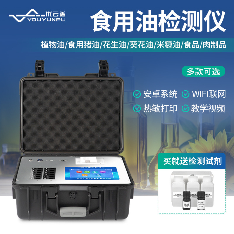 食用油综合检测仪食用油安全检测苯并芘检测仪金鼎豆油品质检测仪